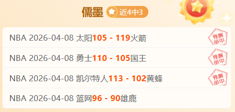 专栏,拿手联赛战,绩分析及胜,皇冠体育,皇冠中国,皇冠最新平台,皇冠Crown,Sports,皇冠APP下载